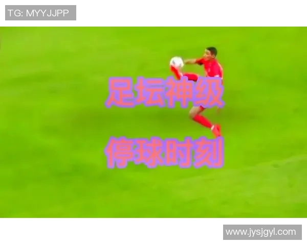 足球明星超远停球技巧揭秘让你也能轻松掌握这一绝技的秘诀与训练方法